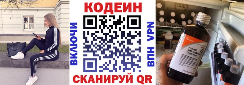 Кодеин Purple Drank Дальнереченск